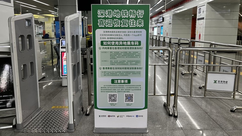 港鐵與深圳地鐵實現掃碼乘車互聯互認。深圳地鐵官網