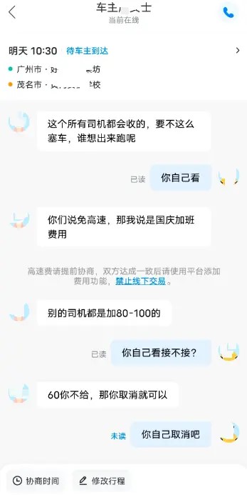 哈囉顺风车有司机疑利用国庆假期高速公路免收费，向乘客滥收费用。
