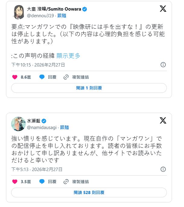 多名日本漫画家发文对小学馆表示不满。