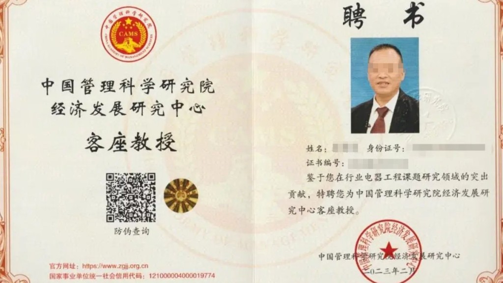 中国管理科学研究院有数不清的二级机构，向外出售各类资格证书或衔头。