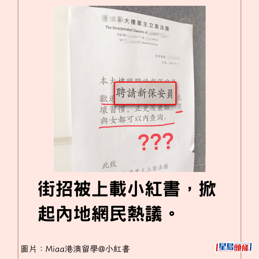 街招被上載小紅書，掀起內地網民熱議。