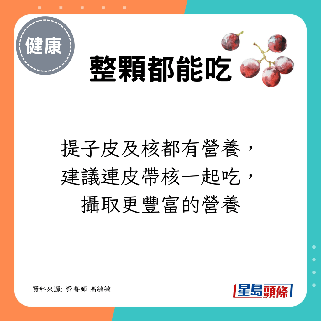 连皮带核一起吃，营养更丰富