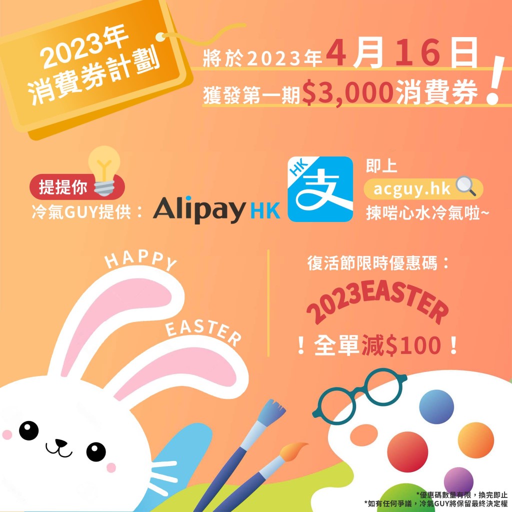 消費券優惠2023｜冷氣GUY 購買冷氣機減$100