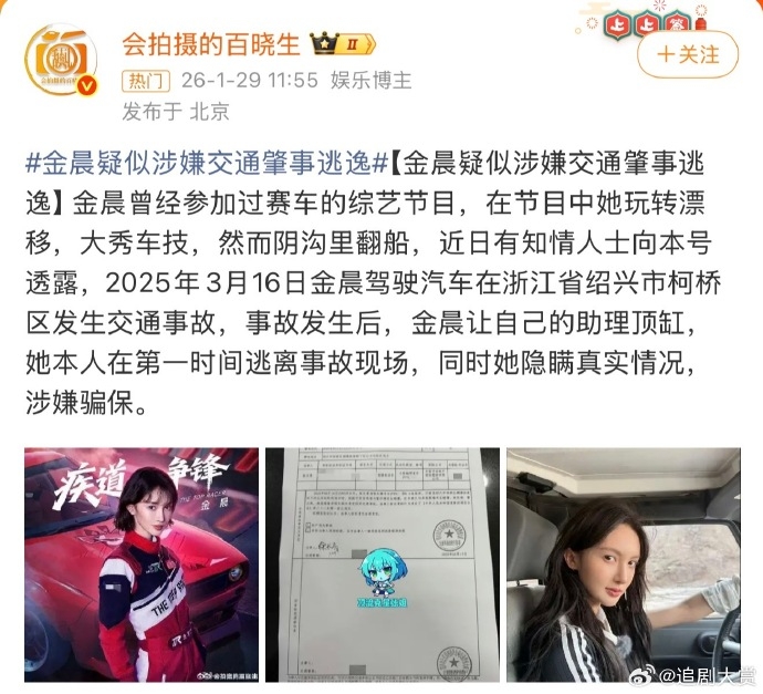 女星金晨被爆涉嫌交通肇事逃逸。 微博