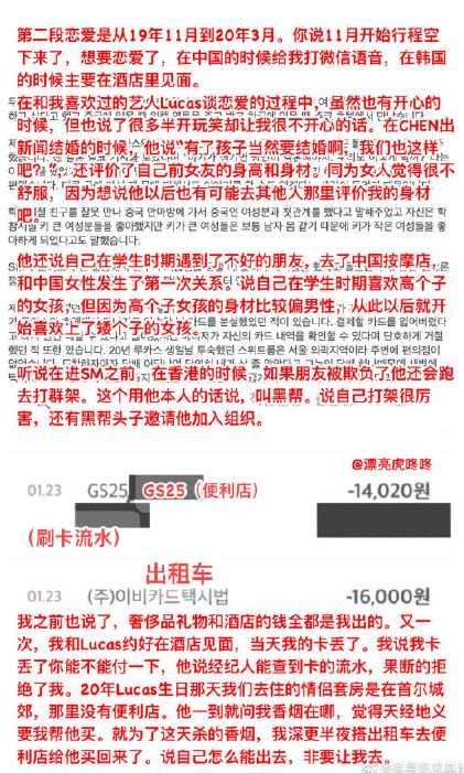 A又指出Lucas曾透露「初夜」發生在內地按摩店。