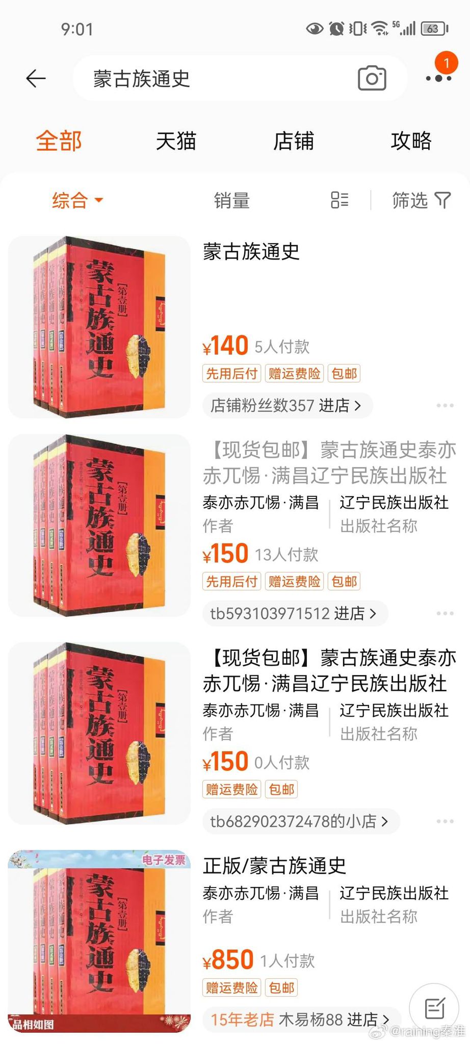 辽宁民族出版社出版的《蒙古族通史》被举报。