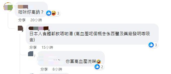 有网民关注钠摄取量（图片来源：Facebook@香港茶餐厅及美食关注组）