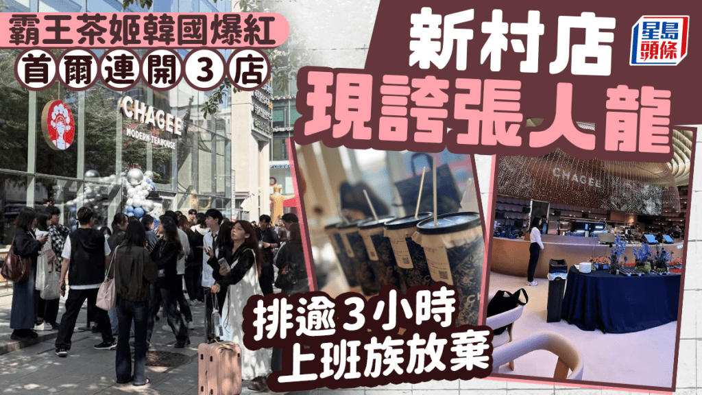 霸王茶姬進軍首爾。