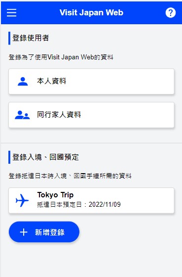 visit japan web fast track not working