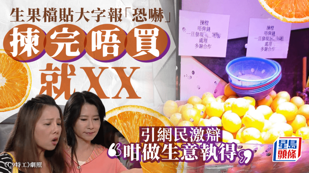 疑似香港生果檔告示不客氣：「揀完橙唔買就XX」  網民反應兩極 : 北上消費有原因 VS 只揀不買好討厭！