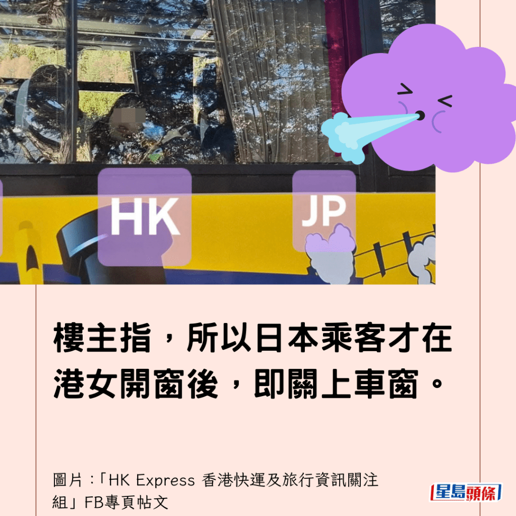  樓主指，所以日本乘客才在港女開窗後，即關上車窗。