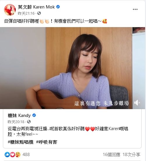 即日Karen社交平台公開鼓勵糖妹。