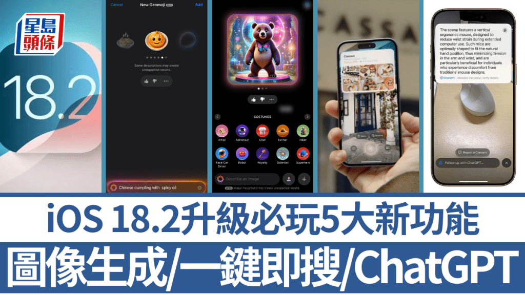 Apple正式推送iOS 18.2更新，首度加入玩到圖像生成的Image Playground及Genmoji，iPhone 16用戶則可獨家體驗Visual Intelligence。