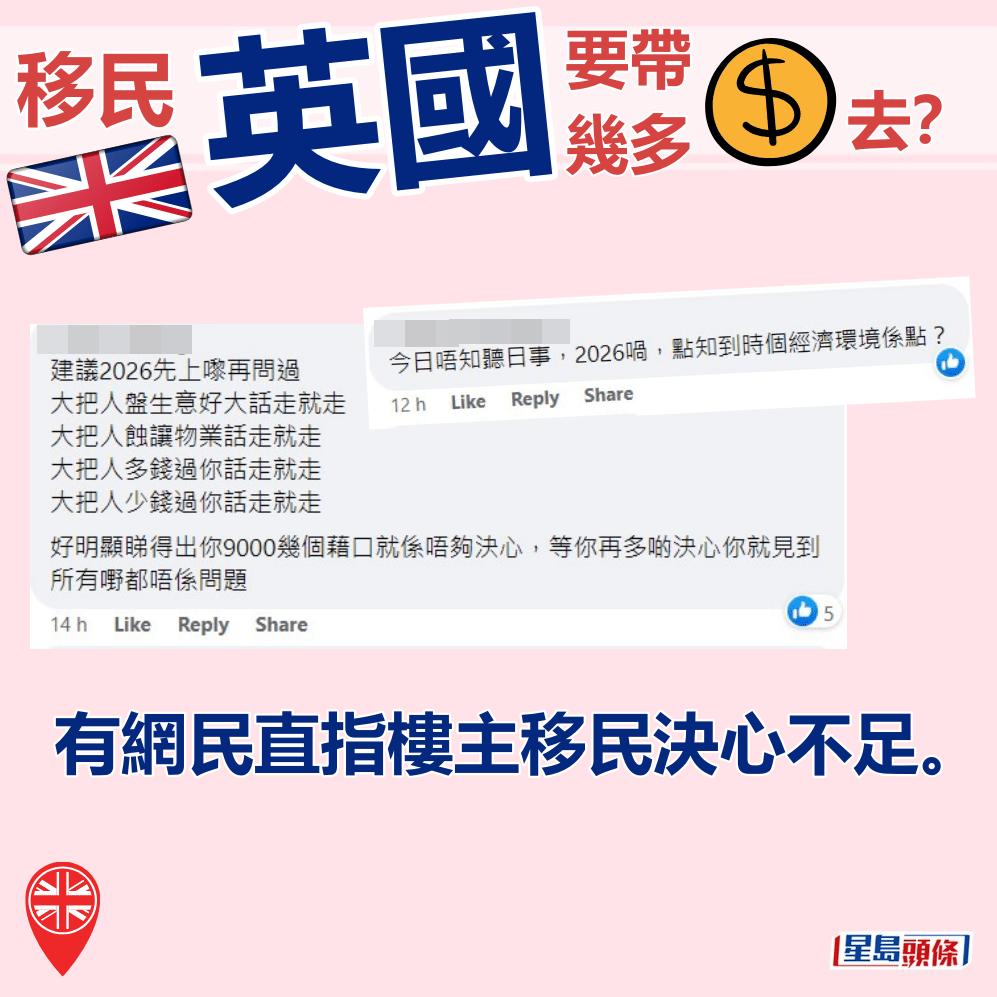 網民指樓主移民決心不足。fb「曼徹斯特香港谷 英國 曼城 香港人」截圖