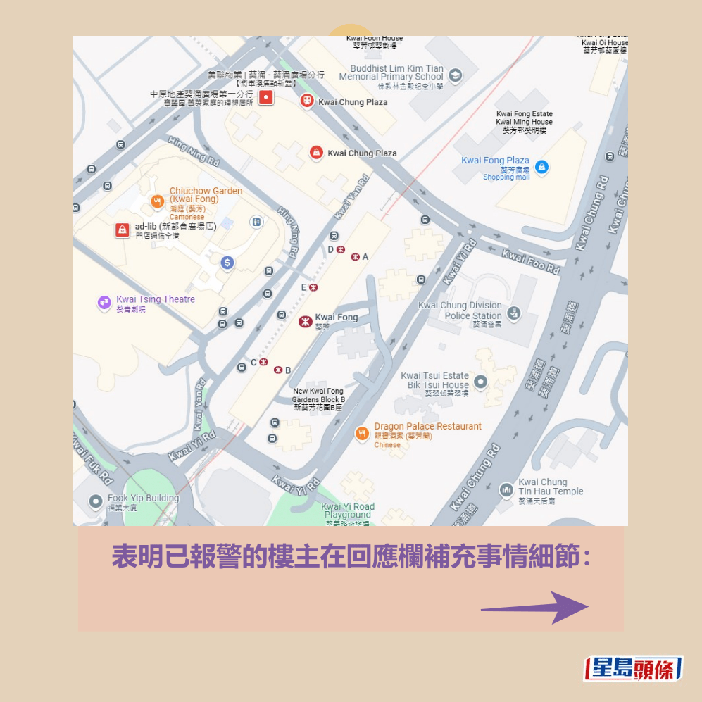 表明已報警的樓主在回應欄補充事情細節。Google地圖截圖 表明已報警的樓主在回應欄補充事情細節。Google地圖截圖