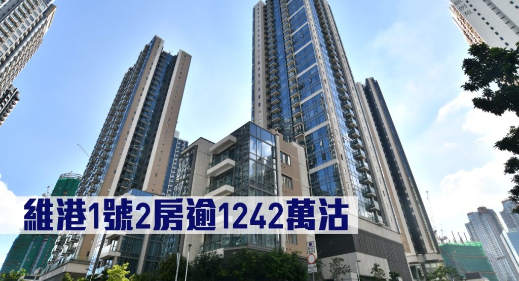 維港1號2房逾1242萬沽。