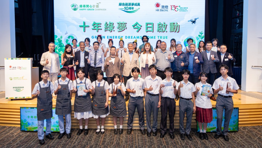 港燈「綠色能源夢成真」十周年 中學組誕雙冠軍 優勝隊伍8月赴滬浙考察