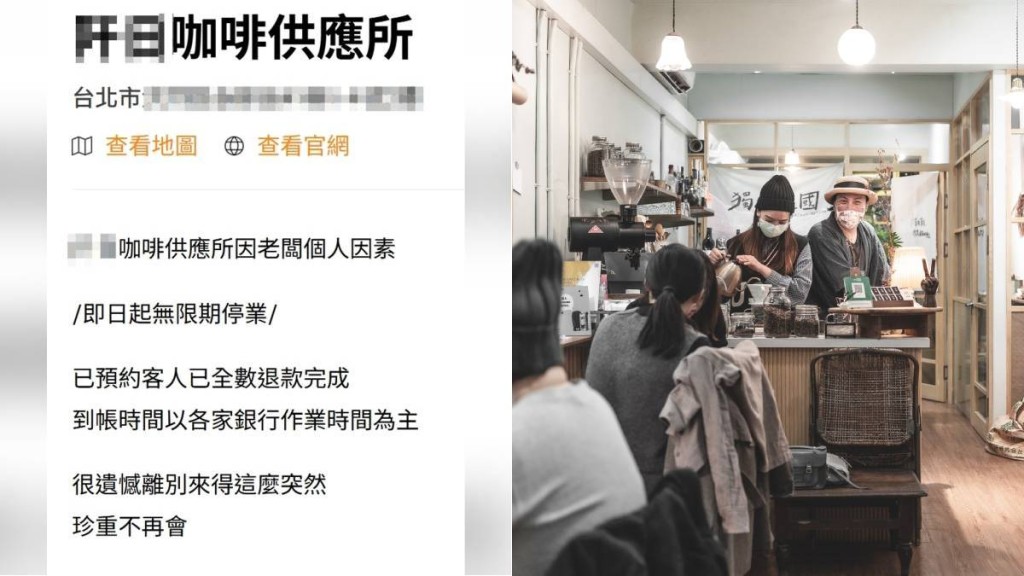 涉事咖啡店已宣告無限期停業。網圖