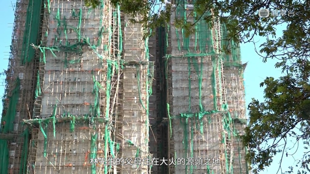 林先生的父母同住於大火源頭的宏昌閣。