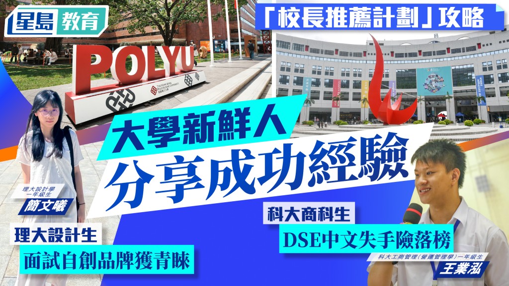 两位大学新鲜人分享成功经验。 