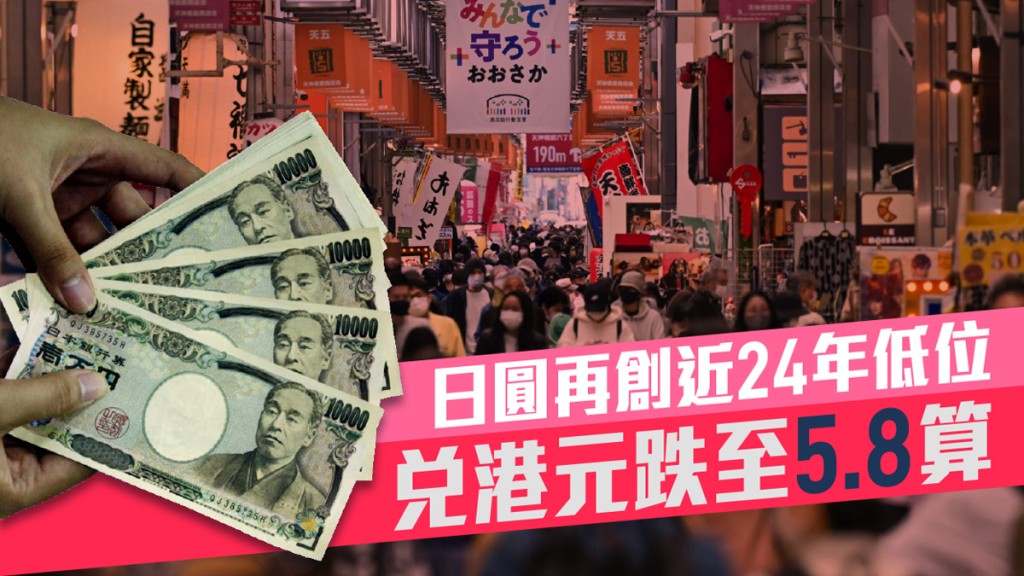 港人兌換日圓的熱潮再起。