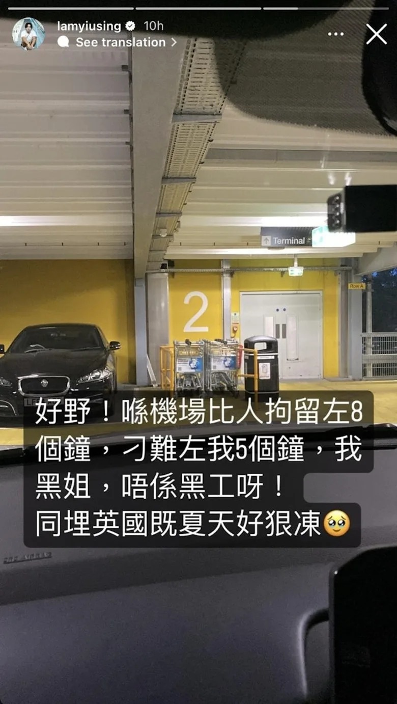 林耀聲早前在IG發文自爆自己飛英國旅遊,但就在入境時竟被機場人員當黑工,而慘被扣留8小時。 林耀聲早前在IG發文自爆自己飛英國旅遊,但就在入境時竟被機場人員當黑工,而慘被扣留8小時。