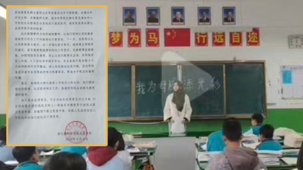 青海女教師因戴黑頭巾上課而遭批評。