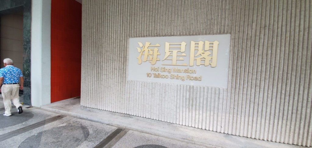 現場是太古城海星閣。 楊偉亨攝