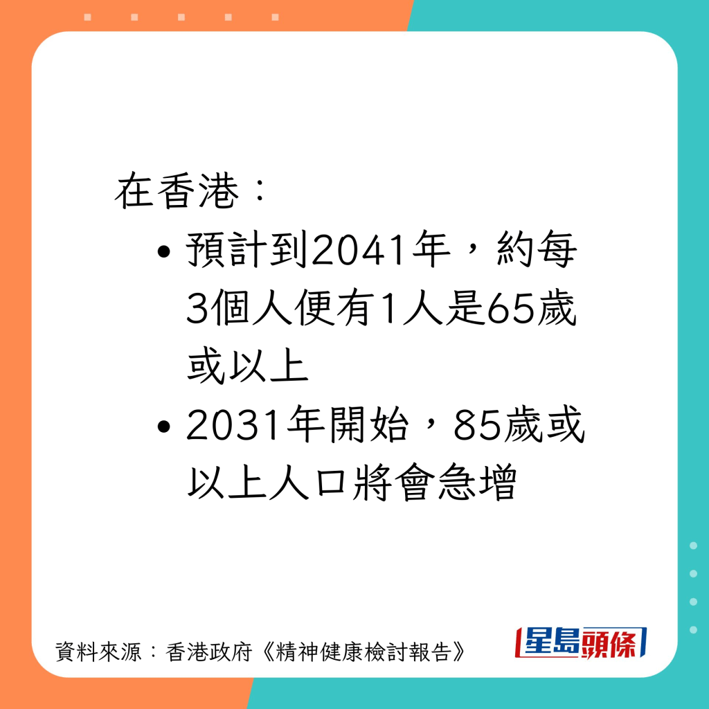 香港到2041年，將有1/3人是65歲或以上。