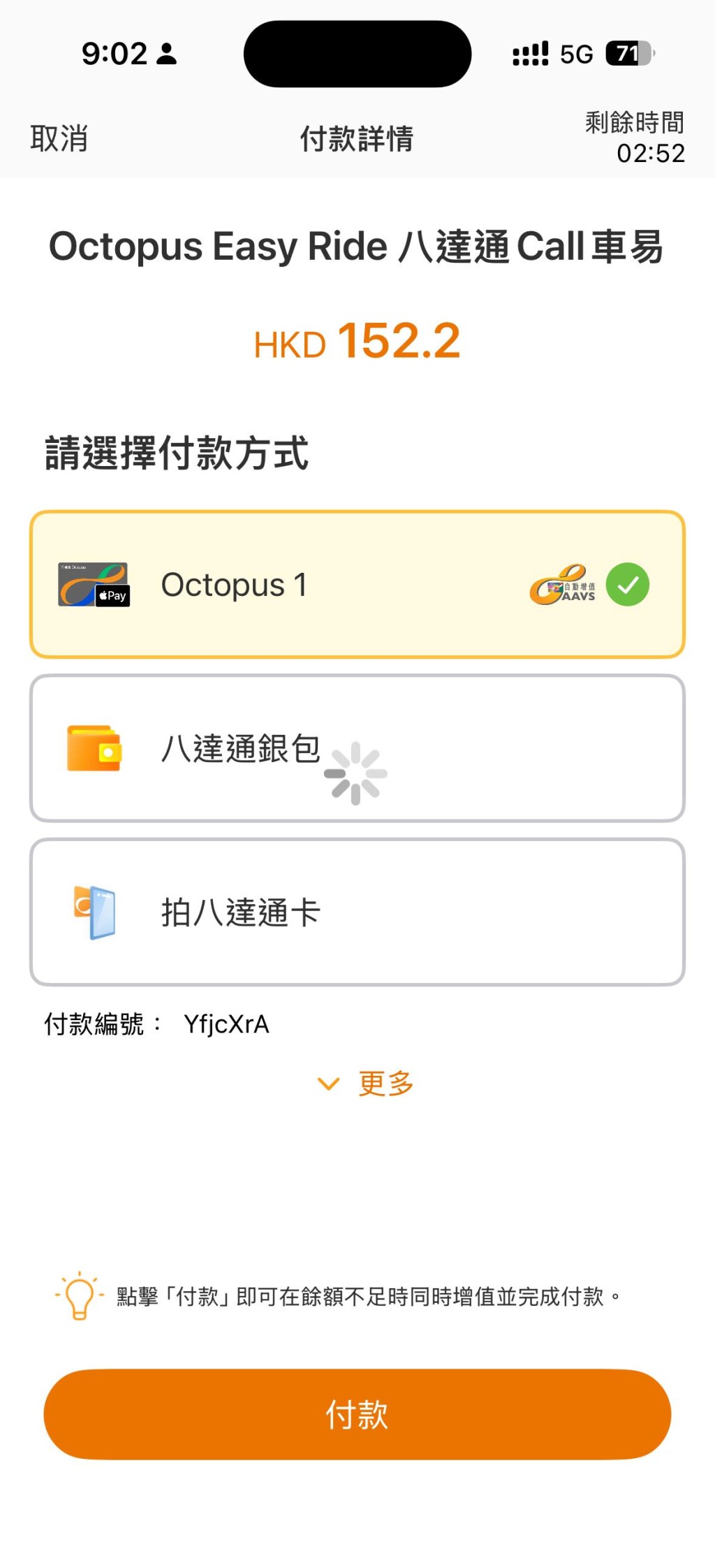 乘客可選擇付款方式,包括手機版八達通、八達通銀包,或實體八達通卡。 乘客可選擇付款方式,包括手機版八達通、八達通銀包,或實體八達通卡。