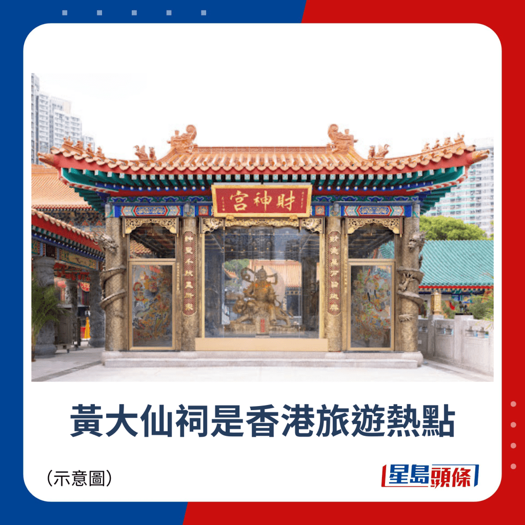 黃大仙祠是香港旅遊熱點