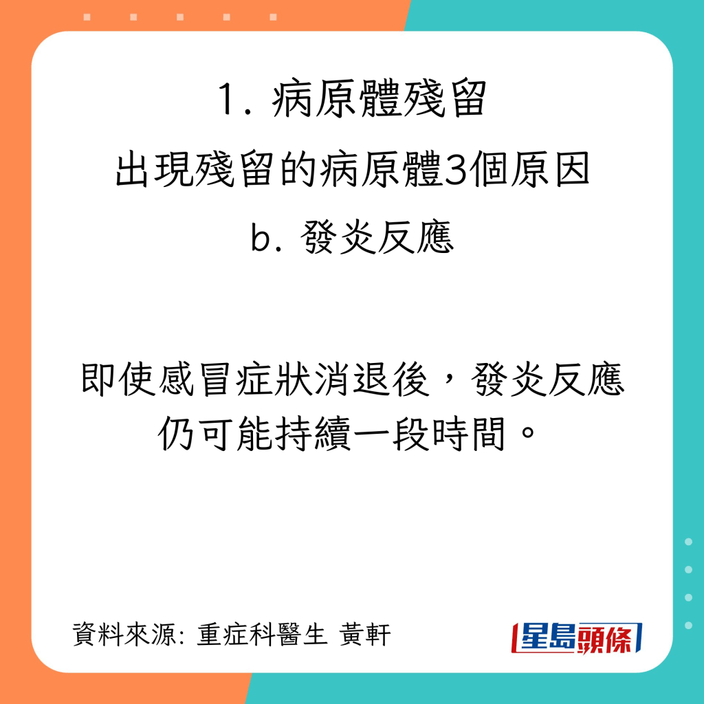 感冒後持續咳嗽的原因：病原體殘留