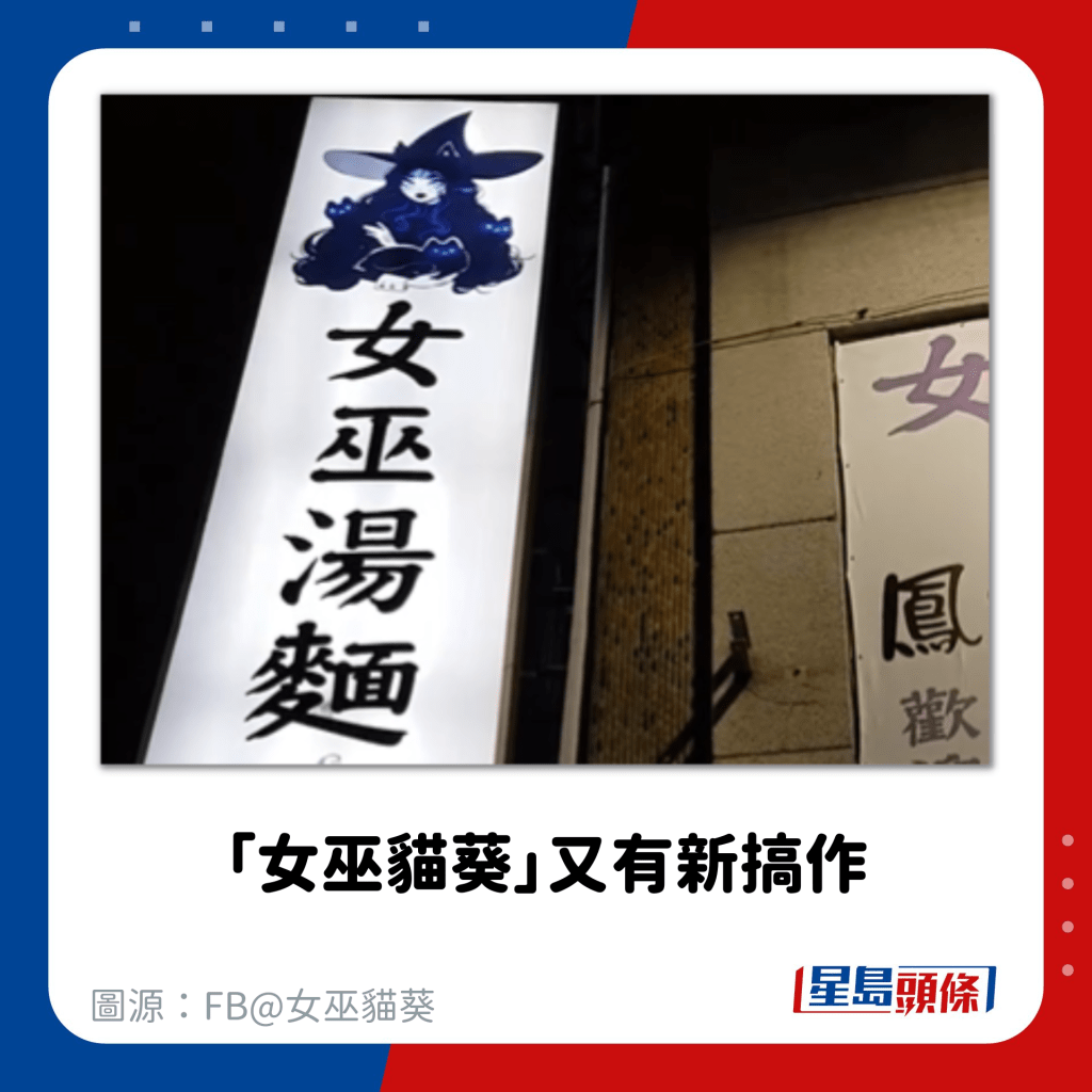 「女巫貓葵」又有新搞作