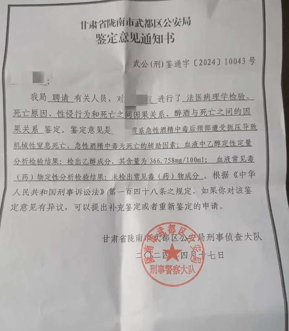 公安鑒定書。