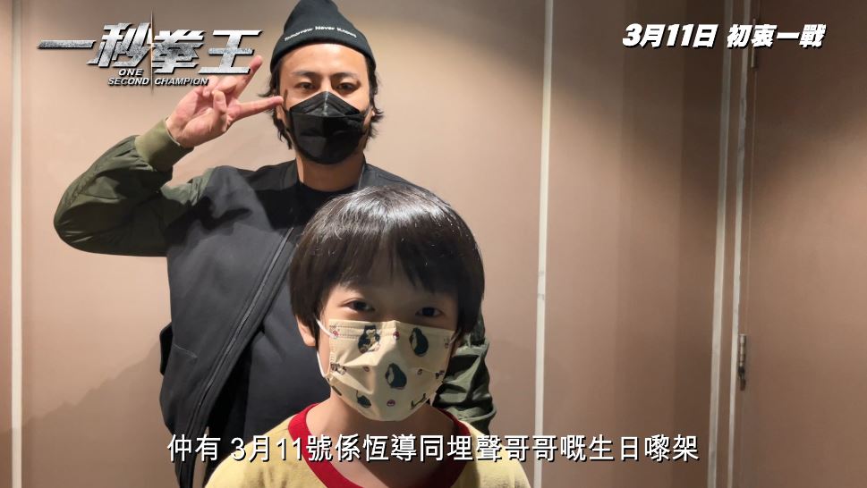 明日是恆仔的33歲牛一,熊倬樂叫大家記得入場支持恆仔執導的《一》片。