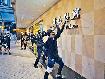 示威者在荃湾市中心破坏「美心皇宫」等多间食肆。