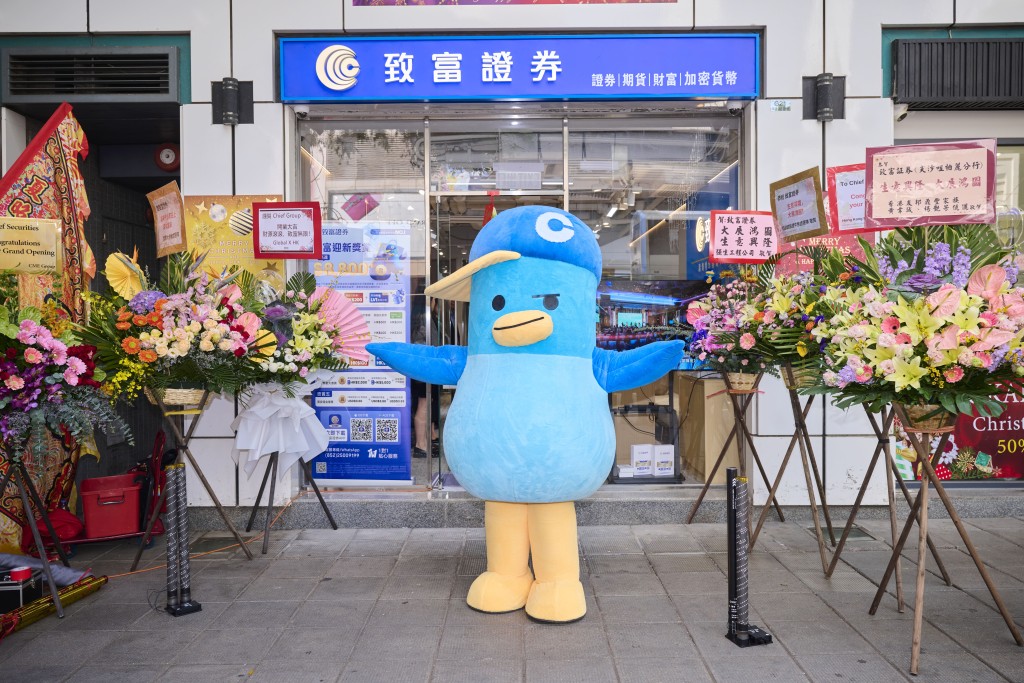 致富证券尖沙咀栢丽分行开幕。