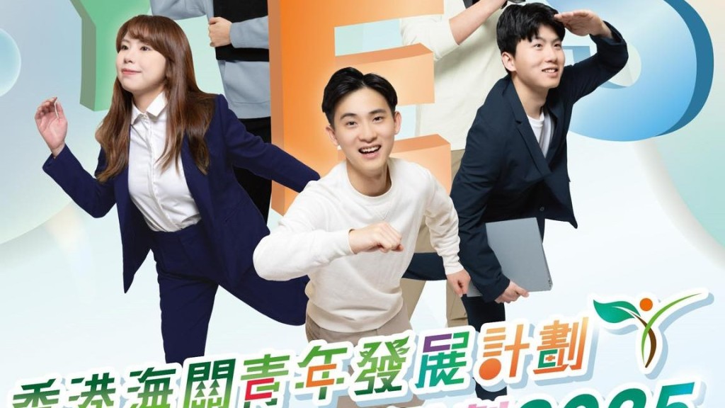 Customs YES 暑期工實習計劃即日起接受申請。海關FB