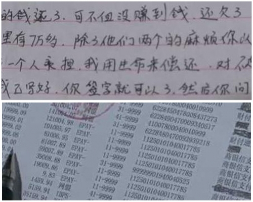 妻子留下不到兩百字的遺書(上)。網圖