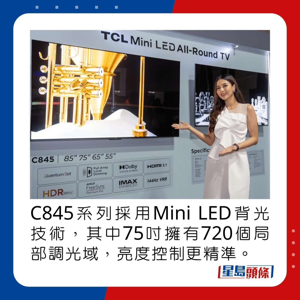 C845系列采用Mini LED背光技术，其中75寸拥有720个局部调光域，亮度控制更精准。