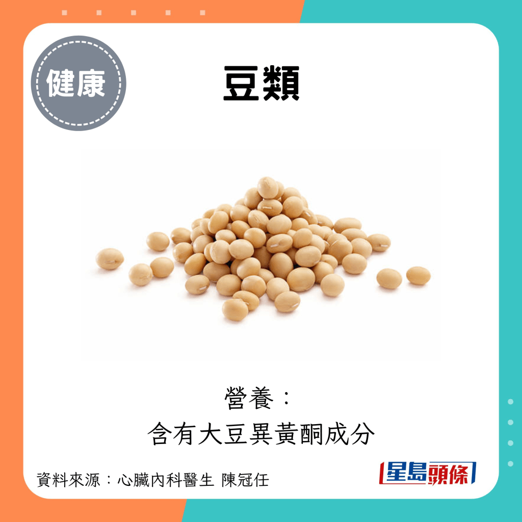 豆類：營養： 含有大豆異黃酮成分