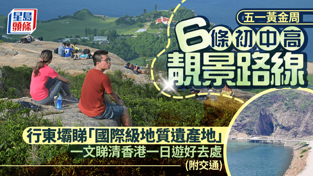 五一假期將至，《星島頭條》為大家精選本港一日遊好去處。資料圖片