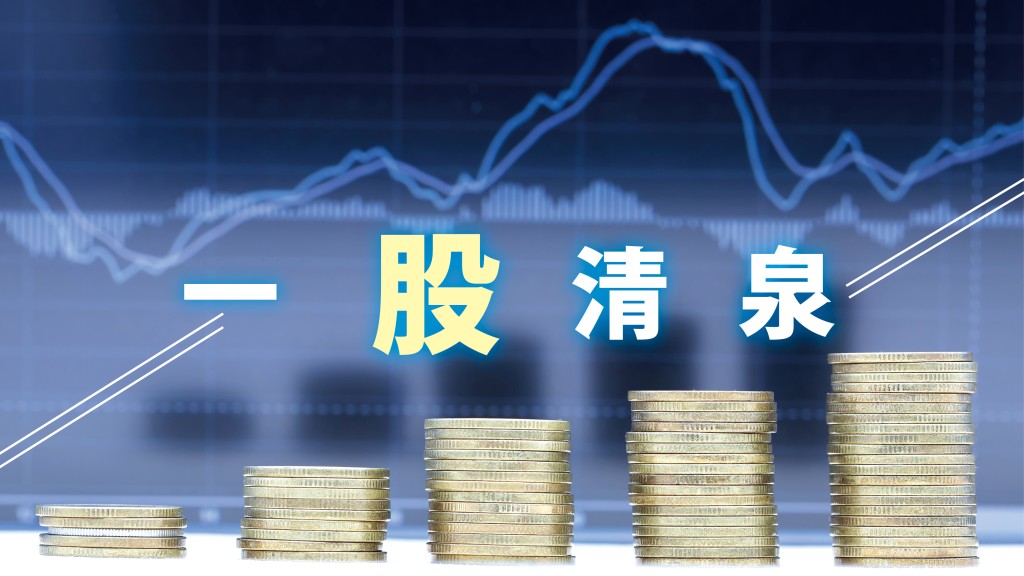 一股清泉 - 德林盈收創新高  財務穩健派高息｜一股清泉