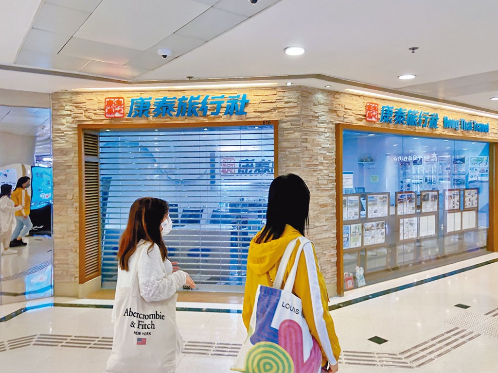 康泰旅行社日前傳出結業,多家門市未有如常營業。