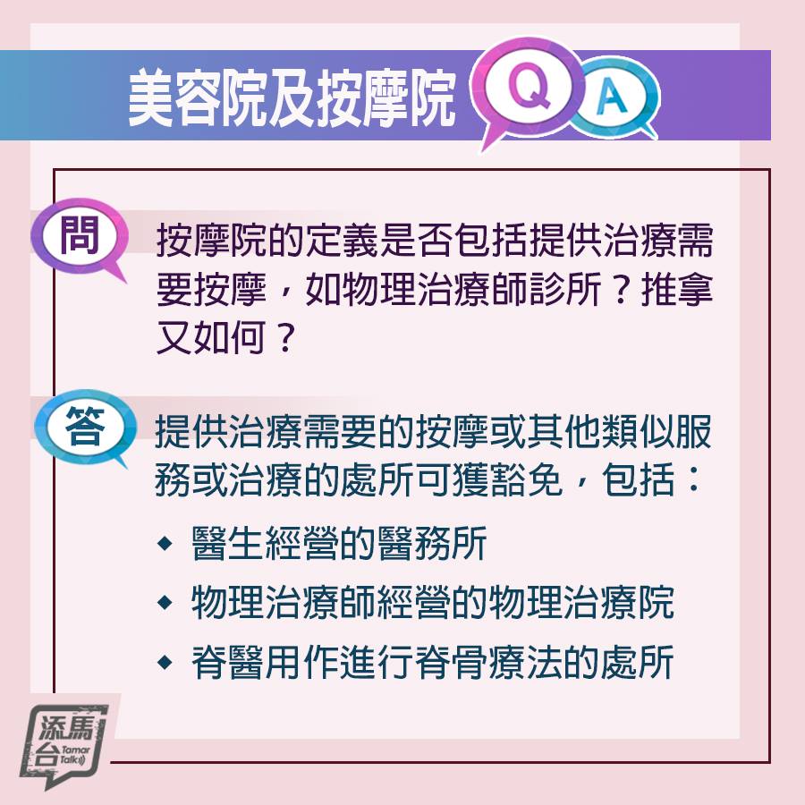 fb「添馬台」圖片