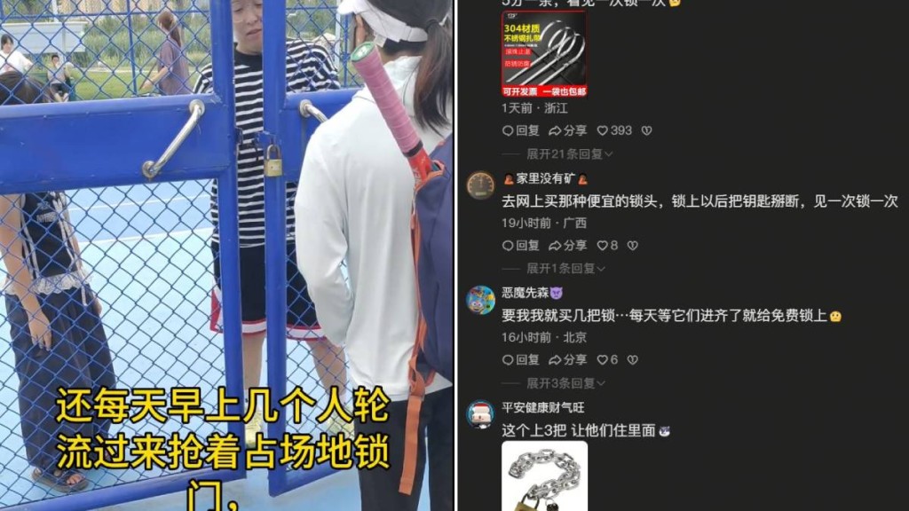 襄陽西灣公園的公共網球場被自私的寶媽上鎖佔領。