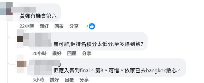 網民留言熱討！