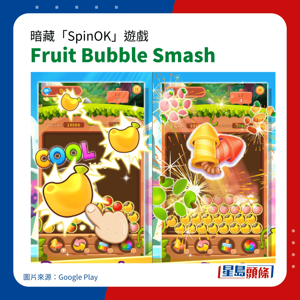 暗藏「SpinOK」手機病毒遊戲｜Fruit Bubble Smash