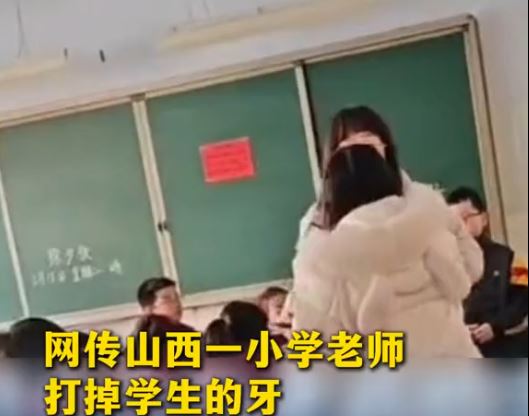 山西有女子懷疑外甥被老師打甩牙，闖入教室理論。