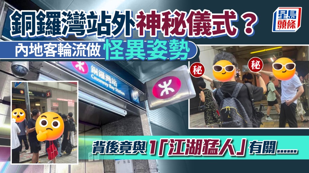 內地客銅鑼灣港鐵站外必做1姿勢拍照?港人好奇怪異打卡儀式「是有甚麼故事嗎?」 網民解答:答案已在圖片內